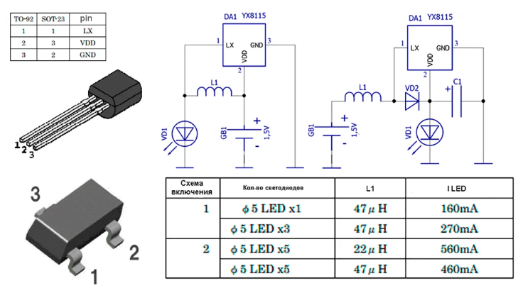 Драйвер для фонарика на YX8115 (питание ярких светодиодов от источника 1,5 В)
