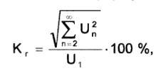 формула для расчета коэффициента гармоник