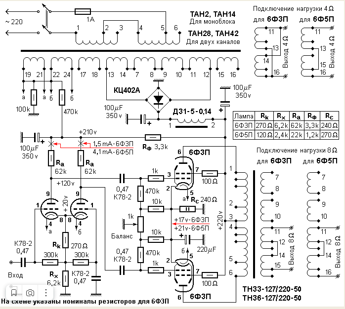 Схема усилителя С. Комарова на лампах 6Ф3П/6Ф5П и накальных трансформаторах серии ТН36/ТН33